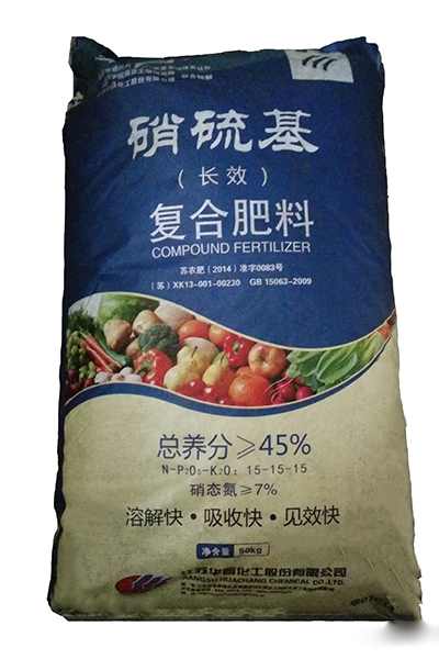  50kg45%硝硫基復合肥